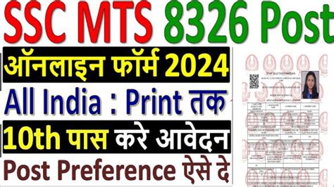 SSC MTS Online Form 2024 Kaise Bhare How To Fill SSC MTS Online Form