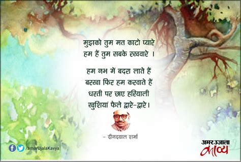 Save Trees Short Poem In Hindi - Infoupdate.org