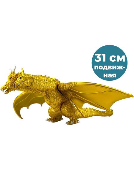 Фигурка Кинг Гидора Годзилла Godzilla King Ghidorah (31 см) - купить с ...