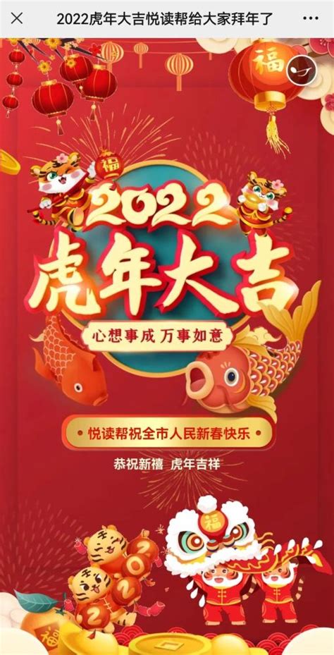 H5｜悦读帮祝全市人民新年快乐、虎年大吉！快来发送【祝福弹幕】腾讯新闻