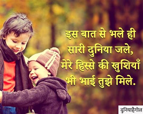 Bhai Shayari Brother Shayari In Hindi भाई पर शायरी