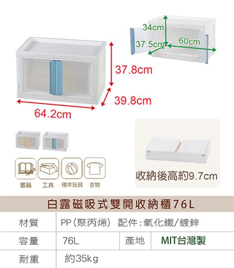 【真心良品】keyway白露磁吸式雙開收納櫃76l 2入 全聯線上購 隔日達平台