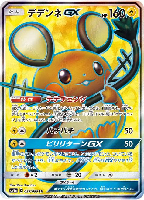 Dedenne Gx Pokémon Myp Cards