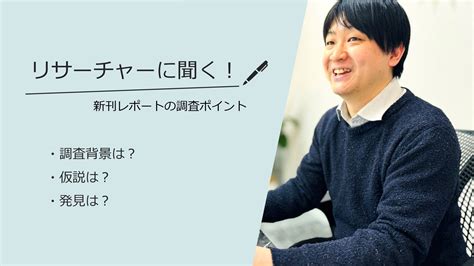 リサーチャーに聞く！＃73 『2024年 農薬メーカーの事業動向・戦略調査』調査のポイント Tpcマーケティングリサーチ株式会社