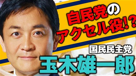 【国民民主党切り抜き】玉木代表会見 8月1日 自民党のアクセル役に俺はなる！？ その発言の意図を解説！【玉木雄一郎】 Youtube