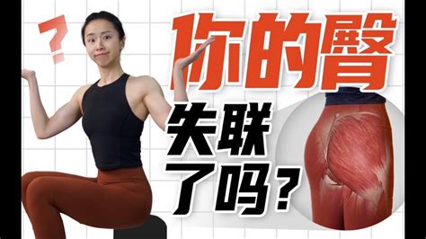 久坐臀会塌？！翘臀不粗腿的底层逻辑其实是？ Youtube