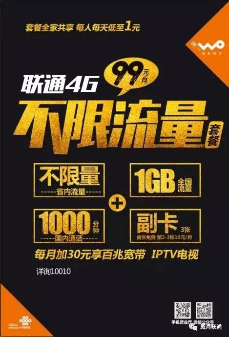 山東手機用戶有新福利了！聯通、電信、移動先後推不限流量套餐 每日頭條