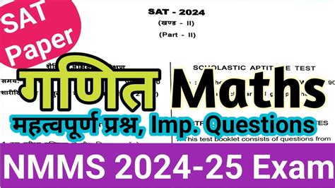 Nmms Exam Paper 2024 Class 8 Nmms Exam Class 8 Nmms Exam Paper