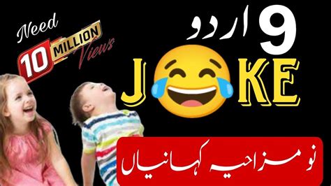 Funny Jokes In Urdu Hindi Mazahiya Kahaniyan Youtube