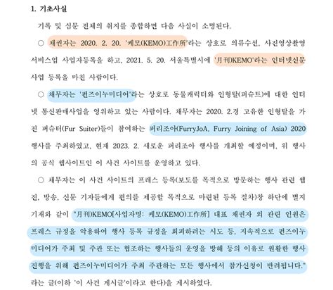 펀즈 Fanu FURUM FurryJoA on Twitter 해당 사건은 법원에서 기각되었습니다 이 친구는 억지스러운