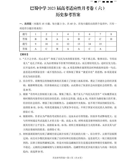 重庆市巴蜀中学2023届高考适应性月考卷（六）历史试题及答案 教习网试卷下载