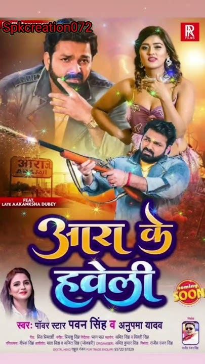 Aara Ke Haweli Teaser Pawan Singh Akanksha Dubey Song आरा के