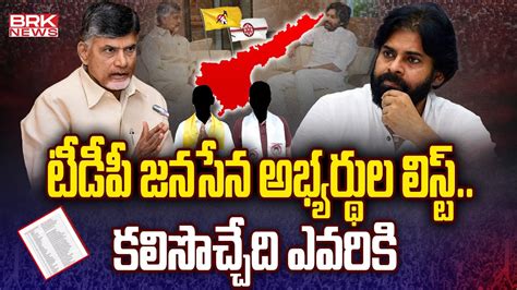 Tdp Jana Sena Alliance To Release First List Of Candidates Pawan