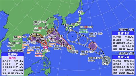 【台風情報・台風進路】台風12号が発生台風11号を“追従”するような進路予想、影響は？11号は31〜2日にかけて“強い”勢力で沖縄接近へ 雨風シミュレーション（30日23時時点） Tbs