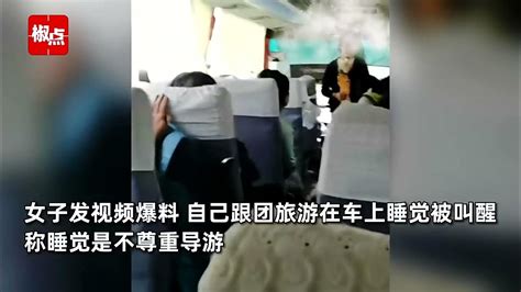 女子跟团旅游在车上睡觉被叫醒，导游：你睡觉就是不尊重我 Youtube