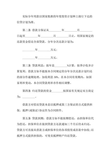 关于贷款协议书集合十篇【多篇汇编】