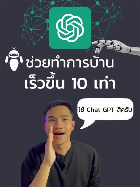 Chat Gpt ช่วยทำการบ้านได้เร็วขึ้น 10 เท่า แกลเลอรีที่โพสต์โดย นักเดฟ Nakdev Lemon8