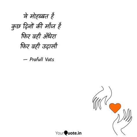 ये मोहब्बत है कुछ दिनों क Quotes And Writings By Prafull Vats