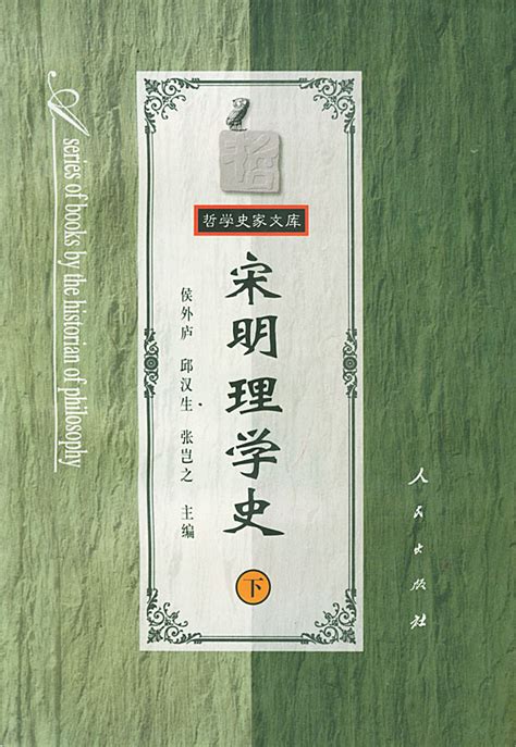 宋明理学史 三教融合 互相渗透1 国学网 国学经典 国学大师 国学常识 中国传统文化网 汉学研究