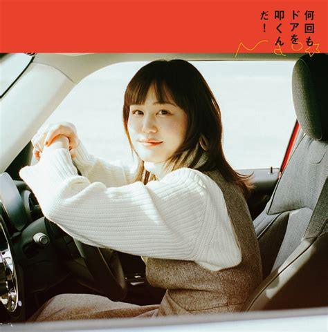 Negicco・naoの運転シーンで構成された「何回もドアを叩くんだ！」リリックビデオ公開 ニコニコニュース