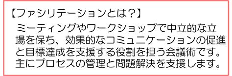 製造業におけるファシリテーション～成果を高めるファシリテーション導入のススメ～ 製造部 Seizo Bu