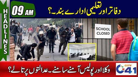 Offices And Educational Institutes Are Closed 9am News Headlines L 13 Sep 2023 L City 41