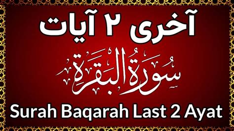 Surah Al Baqarah Last 2 Ayaat Surah Baqarah Ki Aakhri 2 Ayat Live Episode 04 Youtube