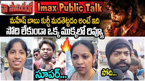 Naa Saami Ranga Imax Public Talk Naa Saami Ranga Review Naa Saami