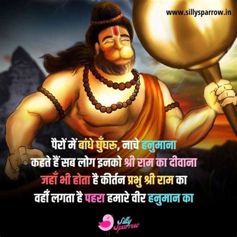 🕉 Lord Hanuman Ji Status In Hindi हनुमान जी के स्टेटस Silly Sparrow