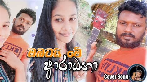 Obatai Me Aradana In Music New Cover Song Rohana Bogoda Cover 2022 Guitar Cover Sri