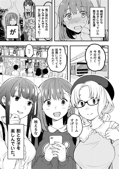 「続・朝起きたら女の子になっていた男子高校生たちの話 1 3 」つむらちた🍣の漫画