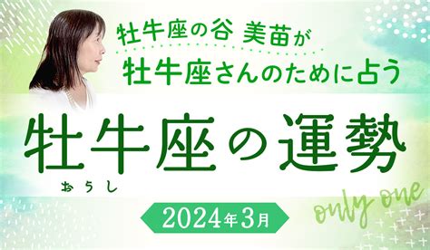 牡牛座占い師による、牡牛座だけのための今月運勢 無料の占い＆運勢 幸運体質マガジン アゲウン