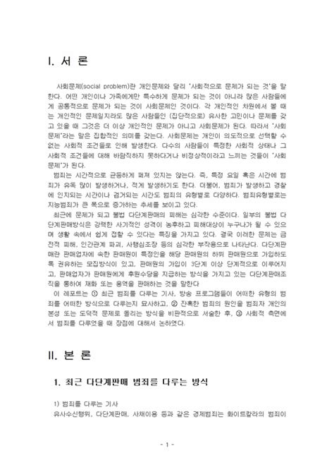 2023년 1학기 사회문제론 중간시험과제물 공통최근 범죄를 다루는 기사 방송 프로그램 중간기말과제