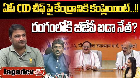 TDP Complaint To Amit Shah On AP CID Chief Chandrababu Arrest Nara