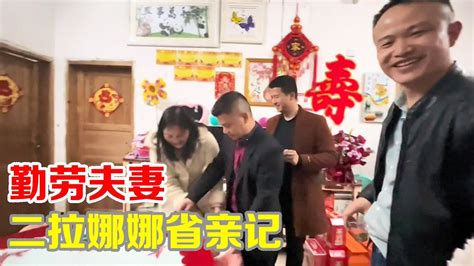 二拉娜娜省亲记：妹夫调侃姐夫夫妇，男女搭配干活不累【小马行九州】 Youtube