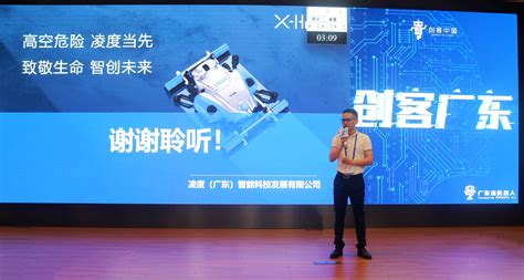 喜讯丨第一名 凌度智能在2022年“创客广东”大赛脱颖而出！ X Human 凌度智能 高空幕墙清洗机器人 光伏板清洁机器人官方网站