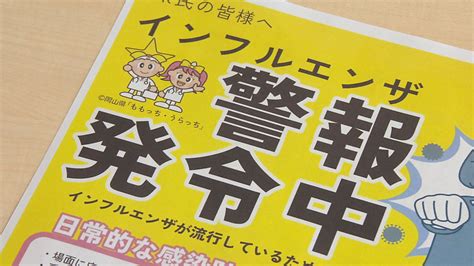 岡山県全域にインフルエンザ警報／4年ぶり、過去2番目の早さ【岡山】【香川】 岡山・香川のニュース｜tscテレビせとうち