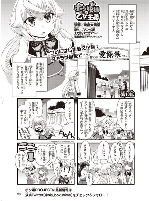 引きこもりの女の子がお嬢様学校の文化祭に参加する話1 2 ボク姫PROJECT公式 さんのマンガ ツイコミ 仮