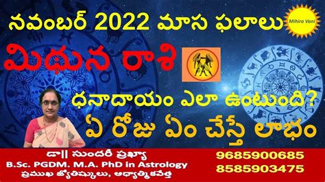 Mithuna Rasi Variki November 2022 Masa Phalalu Pariharalu YouTube