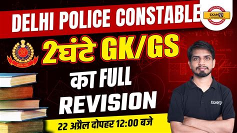 DELHI POLICE GK GS CLASSES 2023 GK GS QUESTIONS DELHI POLICE