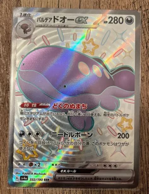 POKEMON CARD TERRAISTE EX Shiny 332 190 SSR Sv4a Shiny Treasure Ex