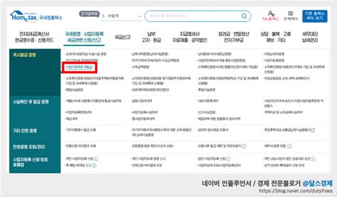 사업자등록증 발급 신청 조회 사본 출력 방법 인터넷 재발급 홈택스 사업자등록증명원 네이버 블로그