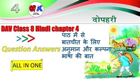 dav class 8 hindi chapter 4 question answers दपहर Full solutions