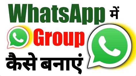 WhatsApp Group Kaise Banaye L WhatsApp Mein Group Kaise Banaye L How To