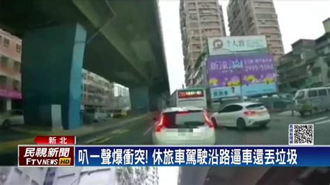 遇插隊車按喇叭提醒 竟遭對方沿路逼車閃燈 民視新聞影音 Line Today