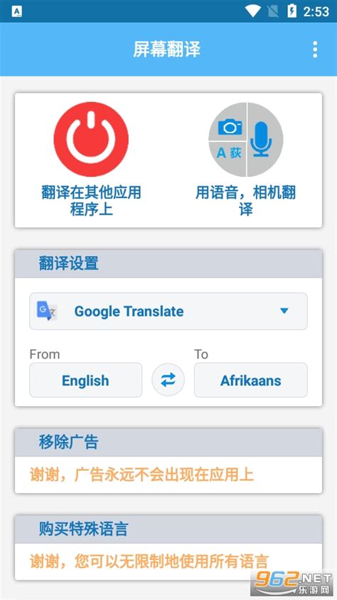 在屏幕上翻译的软件 Screen Translate 在屏幕上翻译app 下载v1 83 Apk 乐游网软件下载