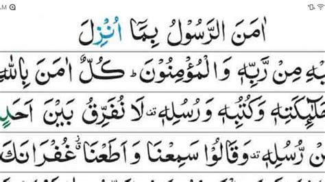 Surah Baqarah Last Two 2 Ayat Recitation Last Two Verses Of Surah Baqarah Surah Al Baqarah