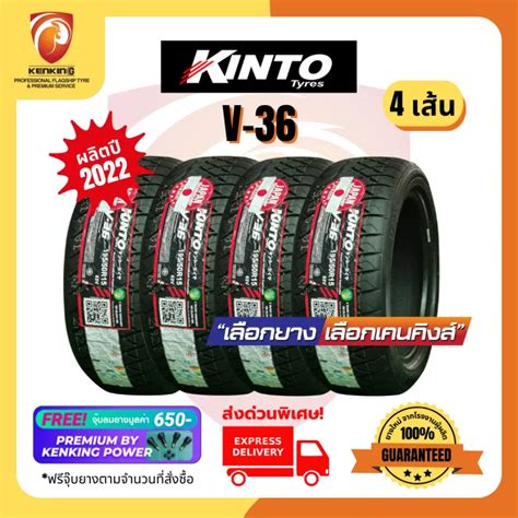 ยางขอบ15 Kinto 19550 R15 V 36 ยางใหม่ปี 22 4 เส้น Free จุ๊บยาง