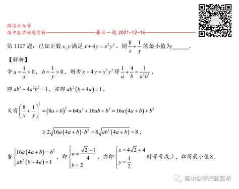 每日一题第1127题：已知正数x Y满足x 4y X 2y 3，则8 X 1 Y的最小值为 好题网