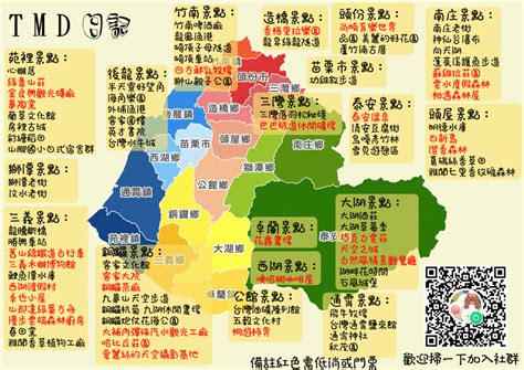 【苗栗景點地圖】2021最好玩＆最夯 苗栗 旅遊景點地圖上線了－tmd日記｜痞客邦